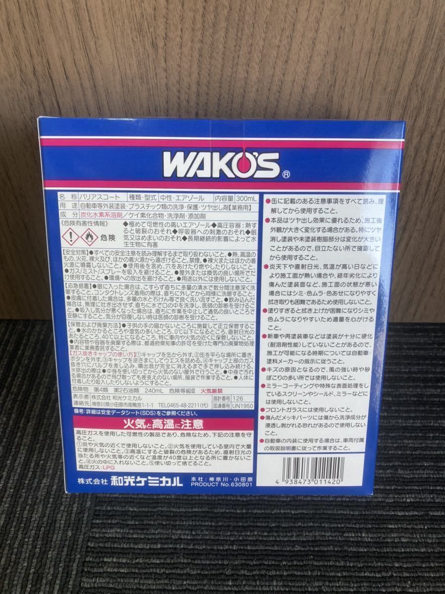 WAKOS ワコーズバリアスコート 1箱　300ml _画像2