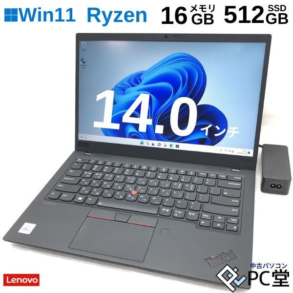 1円 Core i7-10510U メモリ16GB M.2 SSD 512GB Lenovo ThinkPad X1 Carbon 20R2S0RN00 14インチ Windows11 Pro T010217_画像1