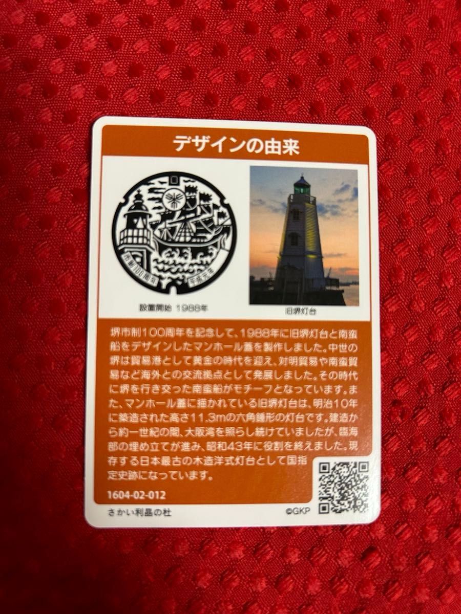 大阪　マンホールカード　セットD