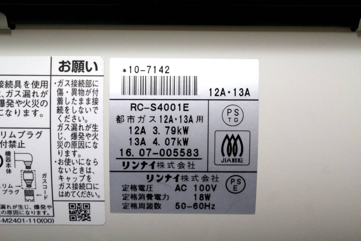 33東邦ガスRinnaiリンナイRC-S4001E/RC-41FSF(W)◆16年製◆都市ガス12A/13A用ガス ファンヒーター◆ホワイト系◆元箱ホース取説 付/動作OK_画像10