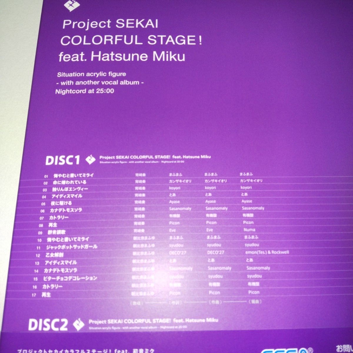プロセカ 新品 未再生 25時 ナイトコードで ニーゴ CD のみ プロセカ 新品 未再生 25時 ナイトコードで ニーゴ CD のみ