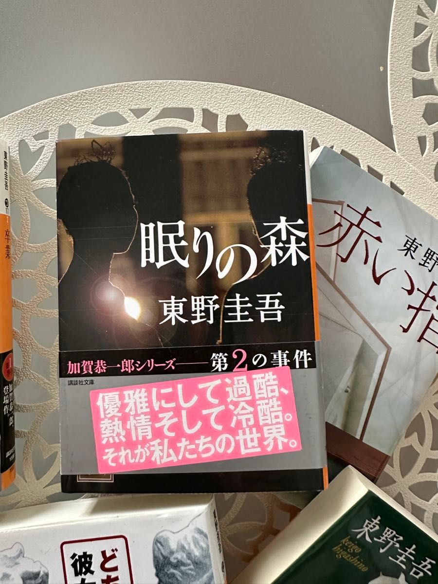 東野圭吾　加賀恭一郎シリーズ5点