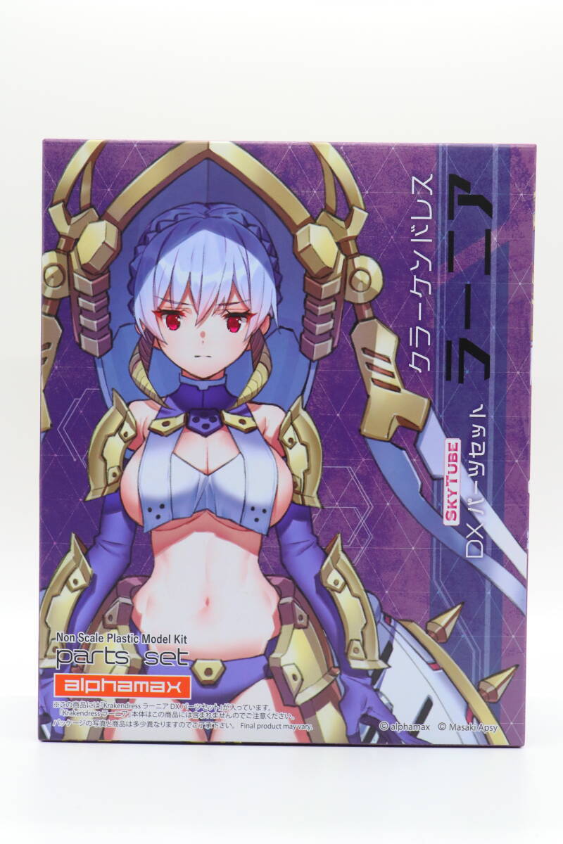 [中古]ダークアドヴェント クラーケンドレス ラーニア DXパーツセット アルファマックス DarkAdvent 未組立_画像1