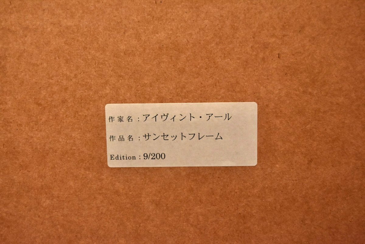 (5-4711) アイベン・ロール『サンセットフレーム』9/200 版画 シルクスクリーン 直筆サイン 紙箱 絵画 真作【緑和堂】の画像8