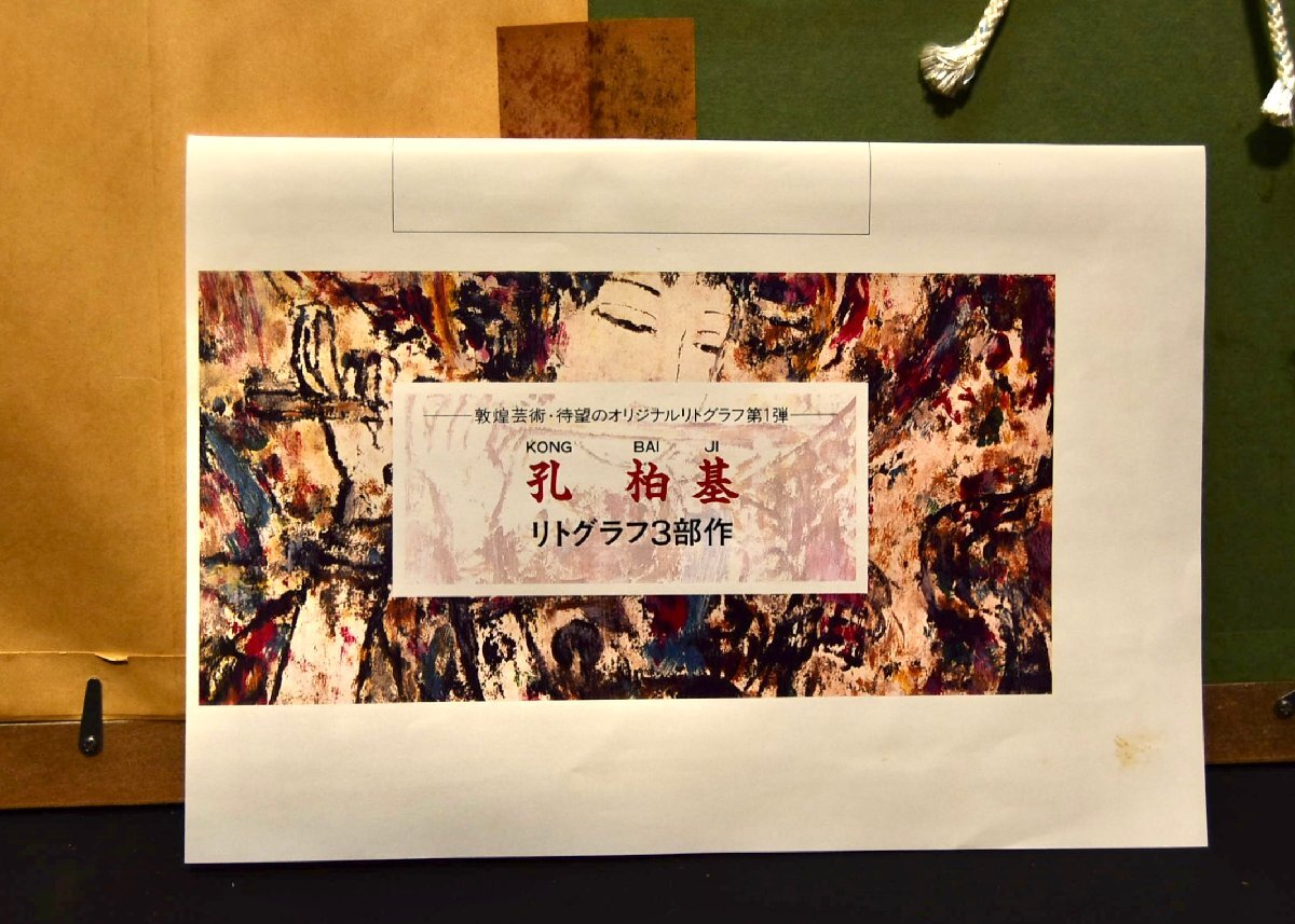 (4-4807). Kashiwa основа [ поперечная флейта ]157/180 гравюра на дереве литография три часть произведение автограф автограф картина подлинный произведение [ зеленый мир .]