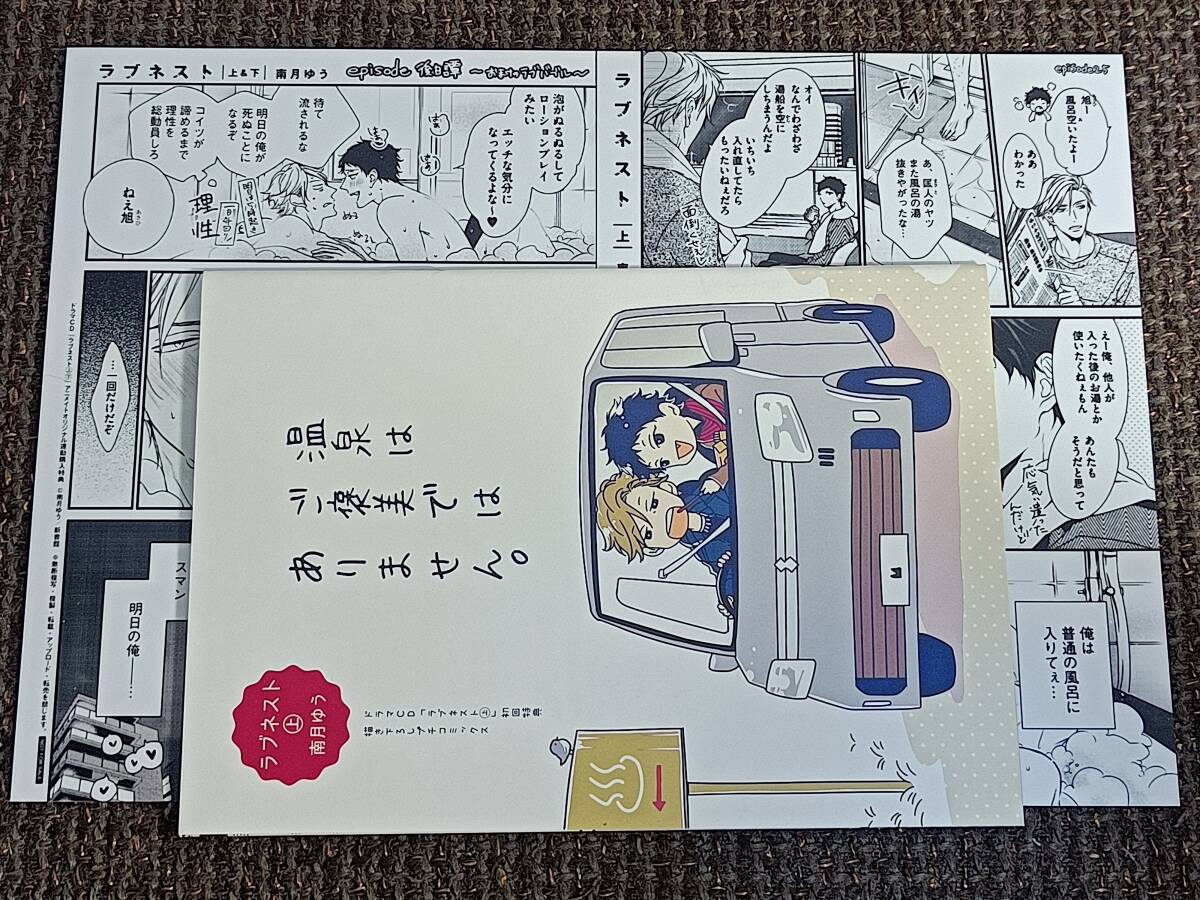 BLCD ラブネスト 上/下 南月ゆう 特典付 斉藤壮馬 川原慶久 山中真尋 古川慎 興津和幸_画像3