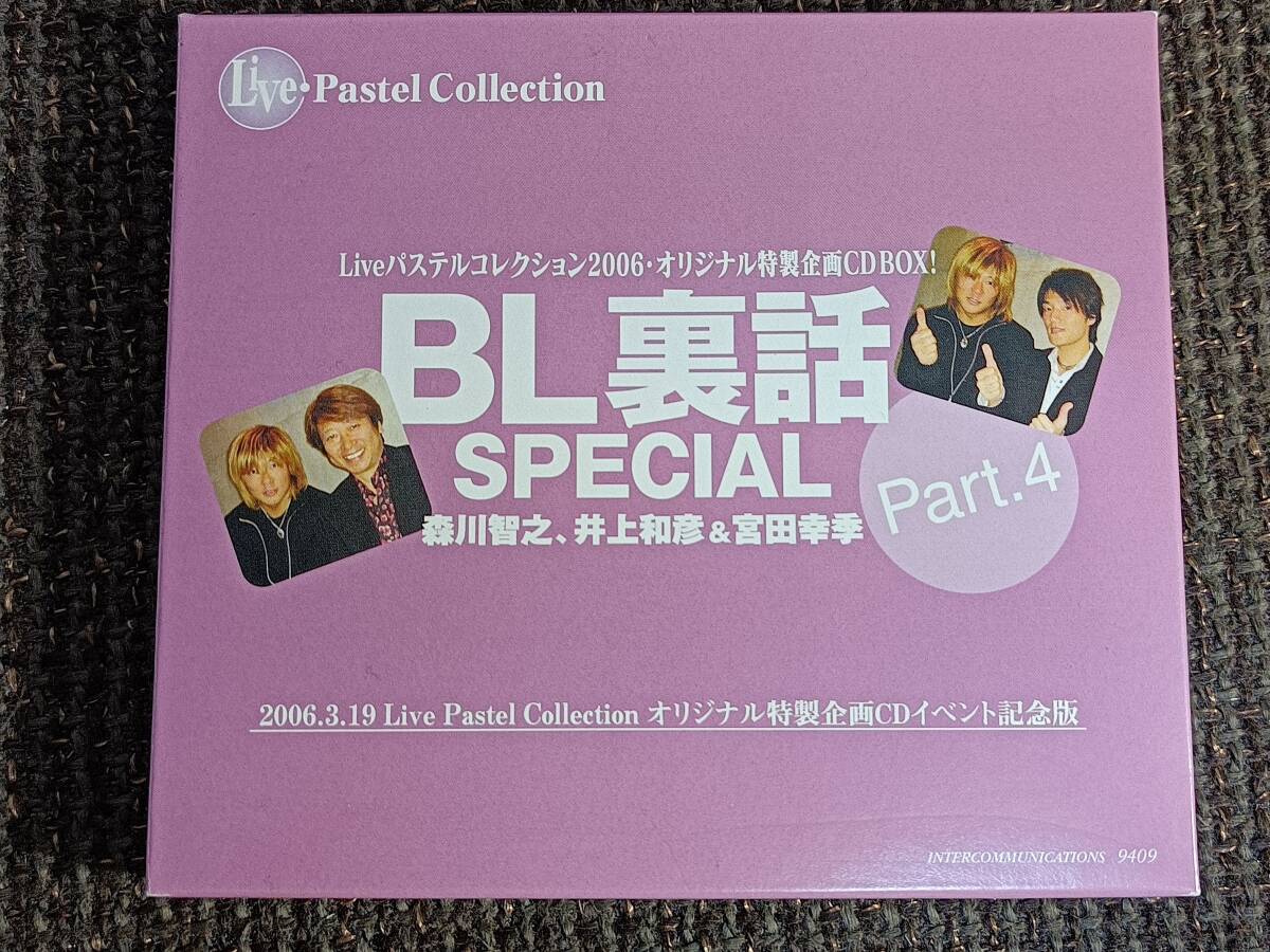 BL裏話SPECIAL Part.4 5 森川智之 井上和彦 宮田幸季 堀内賢雄 千葉進歩 遊佐浩二_画像1