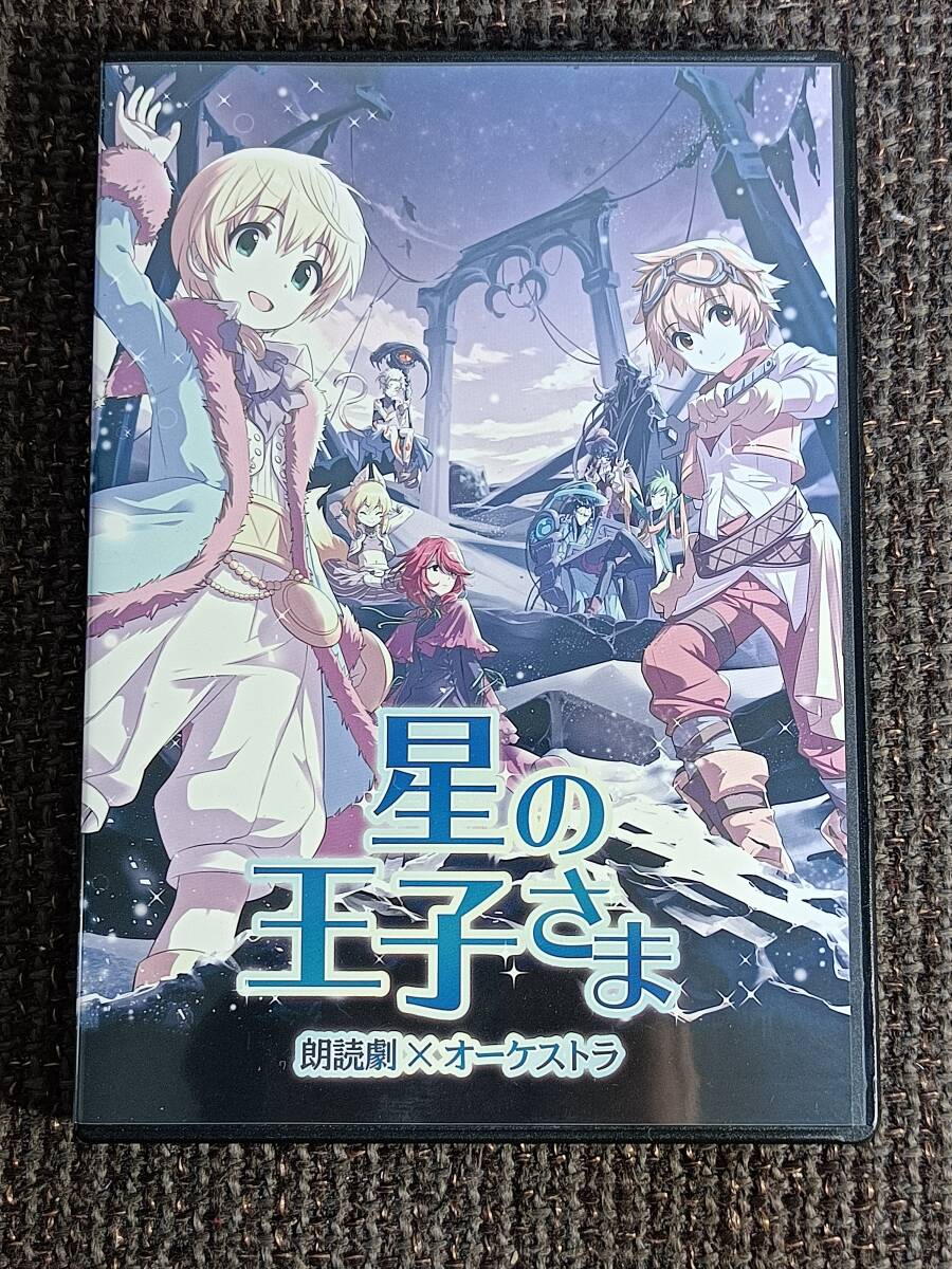 星の王子さま 朗読劇×オーケストラ ライブ盤CD_画像1