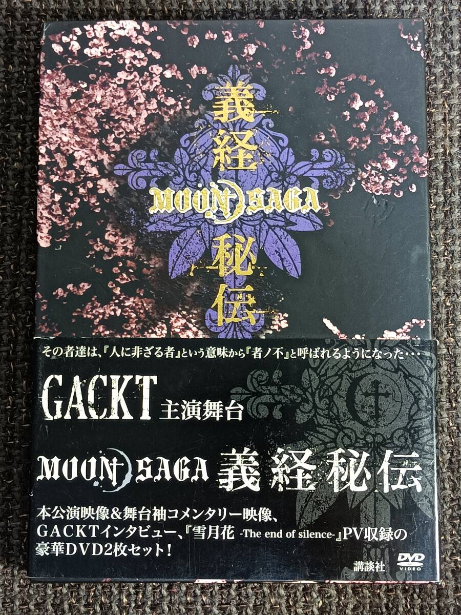 GACKT MOON SAGA 義経秘伝 豪華盤_画像1