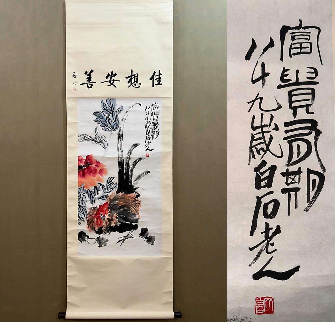 ■観心・時代旧蔵■C5854中国古書画 斉白石 花鳥図 掛け軸 書画立軸 水墨中国画巻物 肉筆逸品 肉筆保証品_画像1