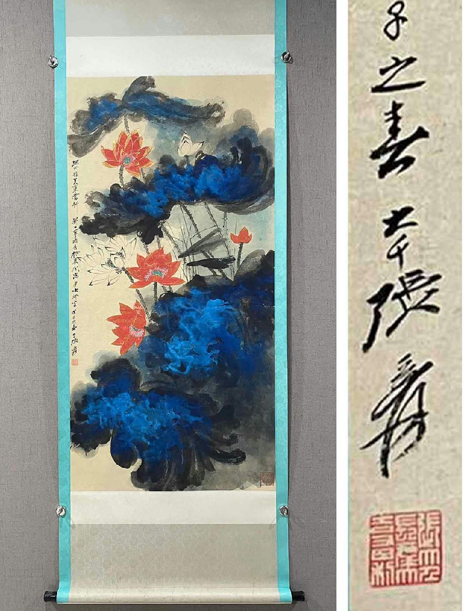 ■観心・時代旧蔵■C5858中国古書画 張大千 溌墨荷花 掛け軸 書画立軸 水墨中国画巻物 肉筆逸品 肉筆保証品_画像1