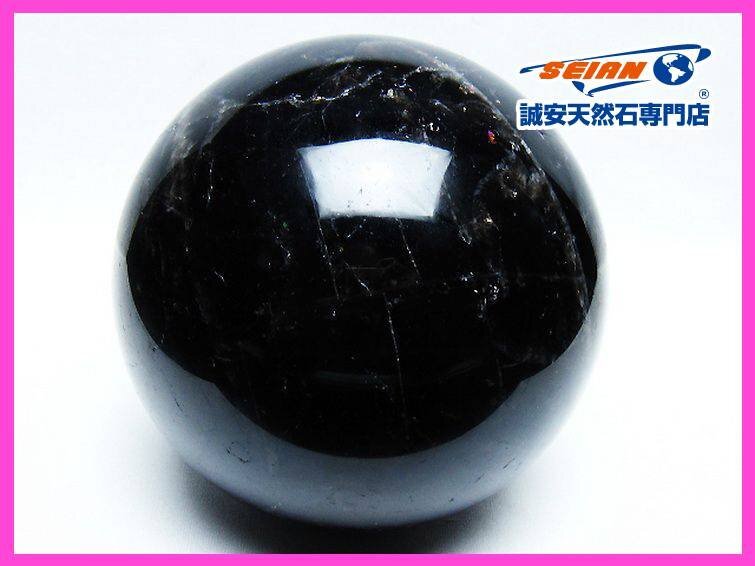 誠安◆2.4Kgモリオン 純天然 黒水晶 丸玉 122mm [T572-9963]_画像1