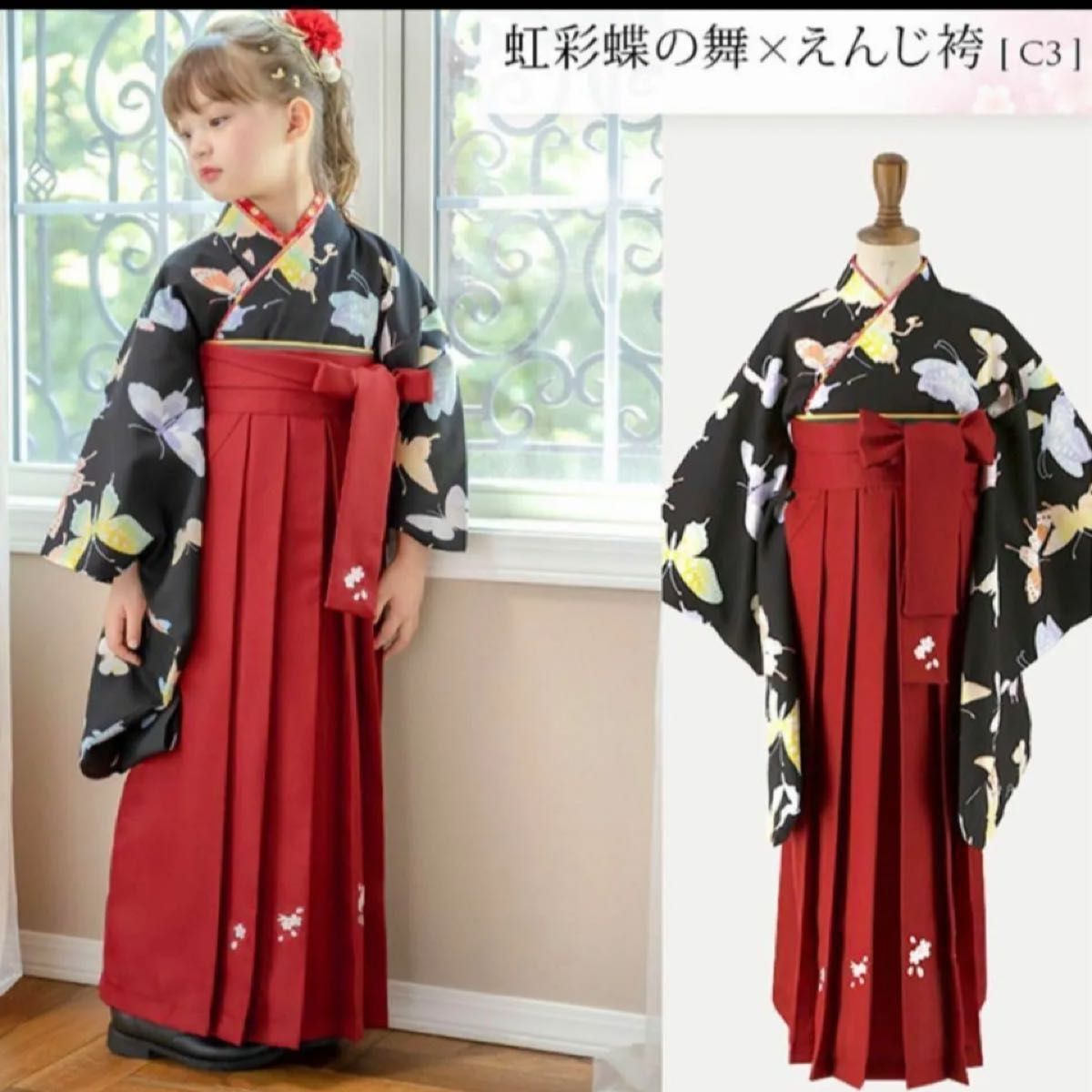 虹彩蝶の舞×えんじ袴 キャサリンコテージ 150サイズ 一度のみ 虹彩蝶の舞×えんじ袴 キャサリンコテージ 150サイズ 一度のみ