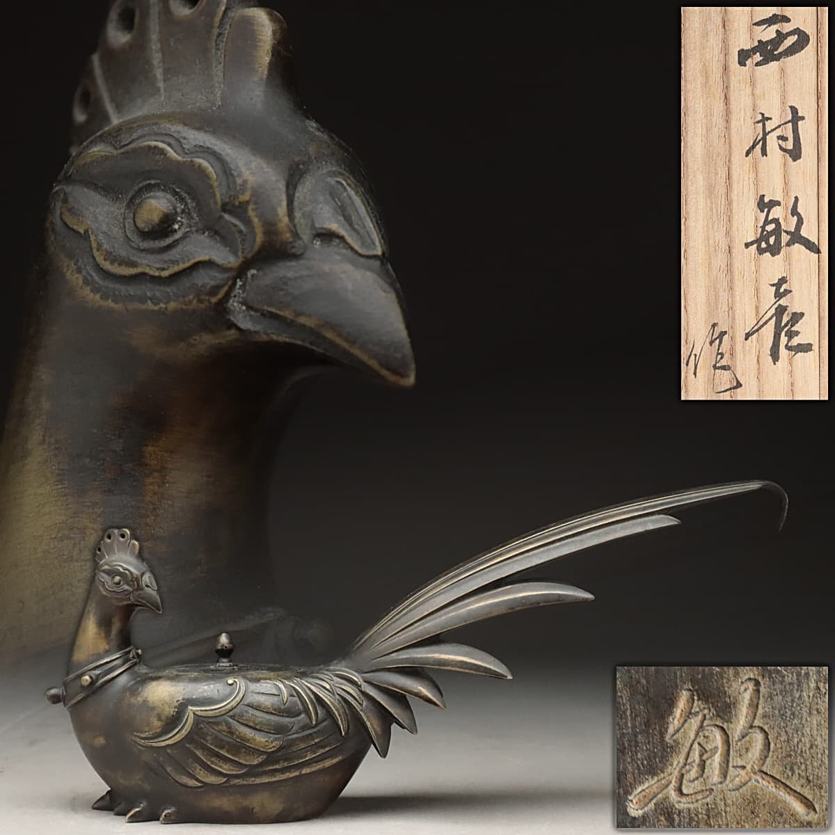 ES492 【西村敏彦 作】白銅製「冠雉香炉」幅32cm 重2.1kg 共箱附・銅鳥香薫炉・雉銅香炉・銅香爐_商品詳細もご覧ください