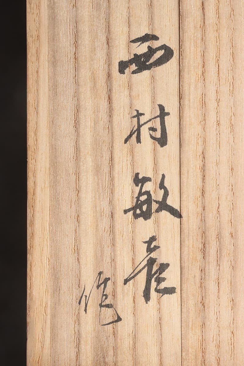 ES492 【西村敏彦 作】白銅製「冠雉香炉」幅32cm 重2.1kg 共箱附・銅鳥香薫炉・雉銅香炉・銅香爐_商品詳細もご覧ください