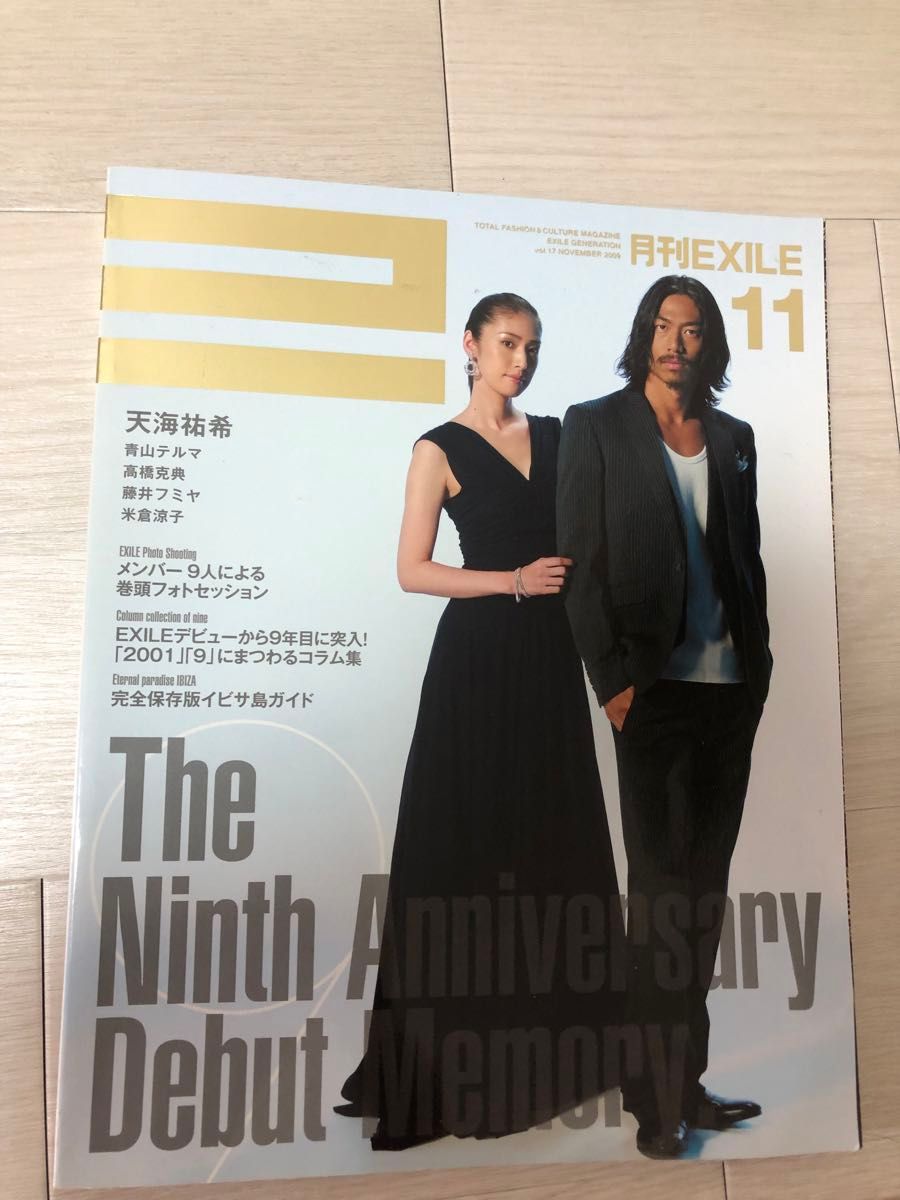 月刊EXILE2009.11月号vol.17AKIRA、天海祐希