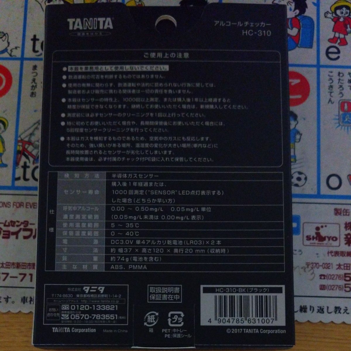 TANITA タニタ HC-310 アルコールセンサー アルブロ ブラック HC-310-BK HC-310-BK