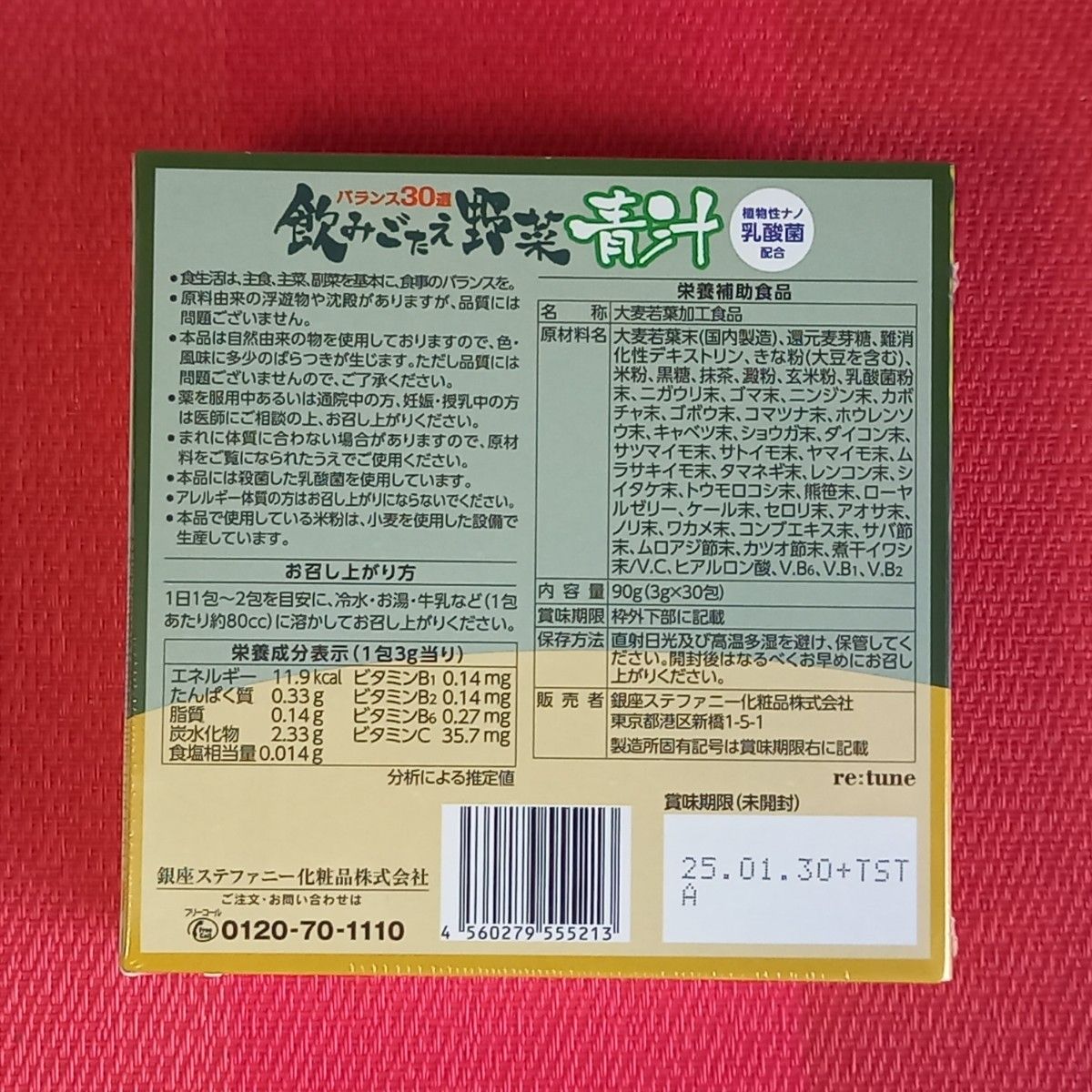 飲みごたえ野菜青汁 30包入り