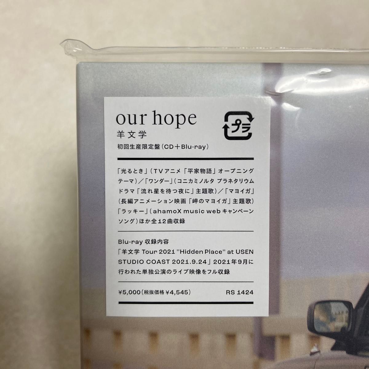 our hope (初回生産限定盤) 新品未開封　羊文学