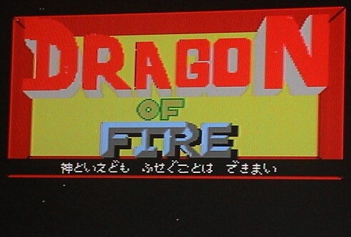 MSX2 DRAGON OF FIRE〔GE SOFT〕_画像1