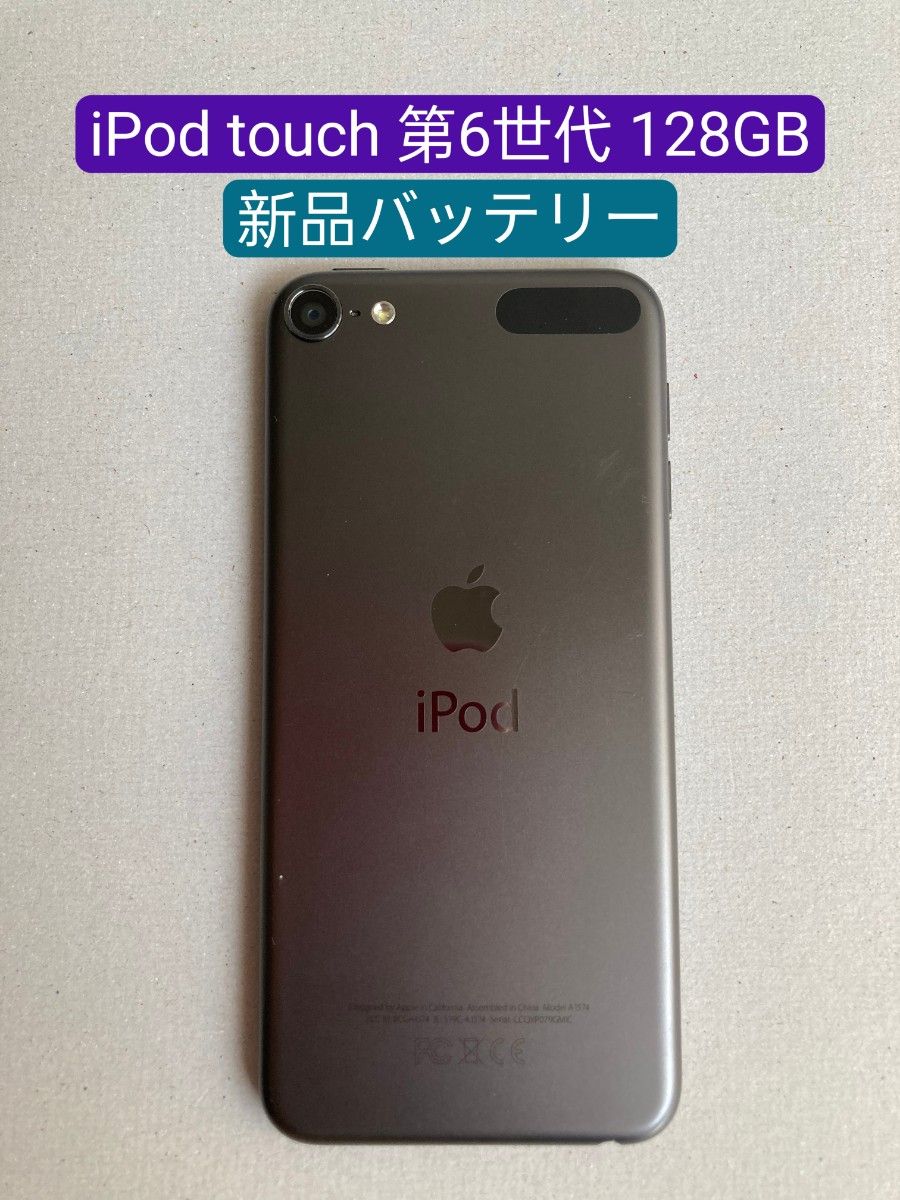 【新品バッテリー】iPod touch 第6世代 128GB グレー