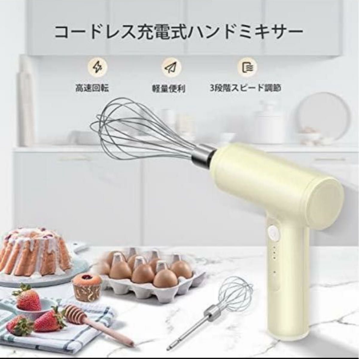 コードレス ハンドミキサー ハンディ メレンゲ ホイップ 泡立て器 ホイッパー ハンドブレンダー パワフル 充電 電池 