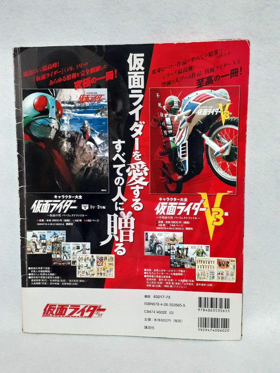 『古本』仮面ライダー平成　ｖｏｌ．１５ （講談社シリーズＭＯＯＫ　仮面ライダーＯｆｆｉｃｉａｌ　Ｍｏｏｋ） 講談社／編