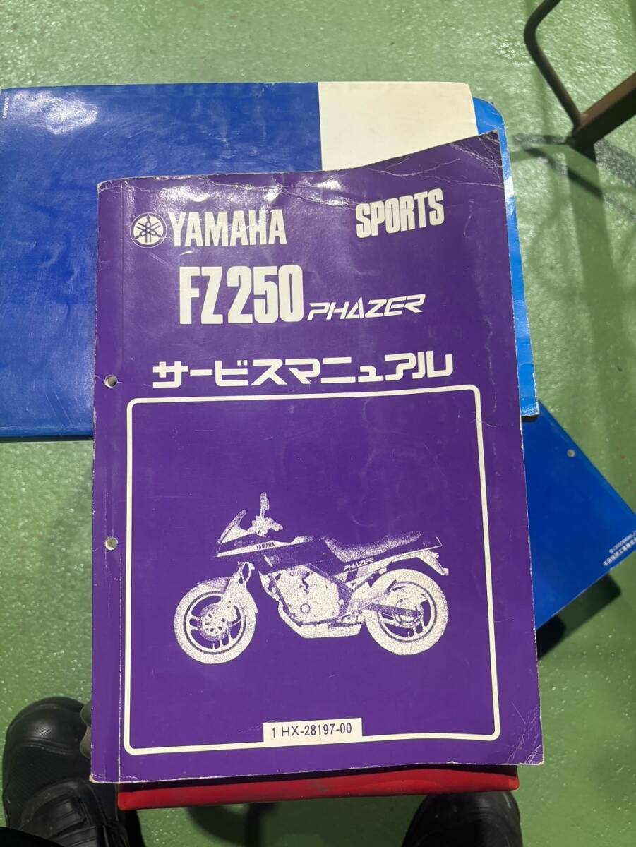 FZ.250 PHAZER　サービスマニュアル_画像1