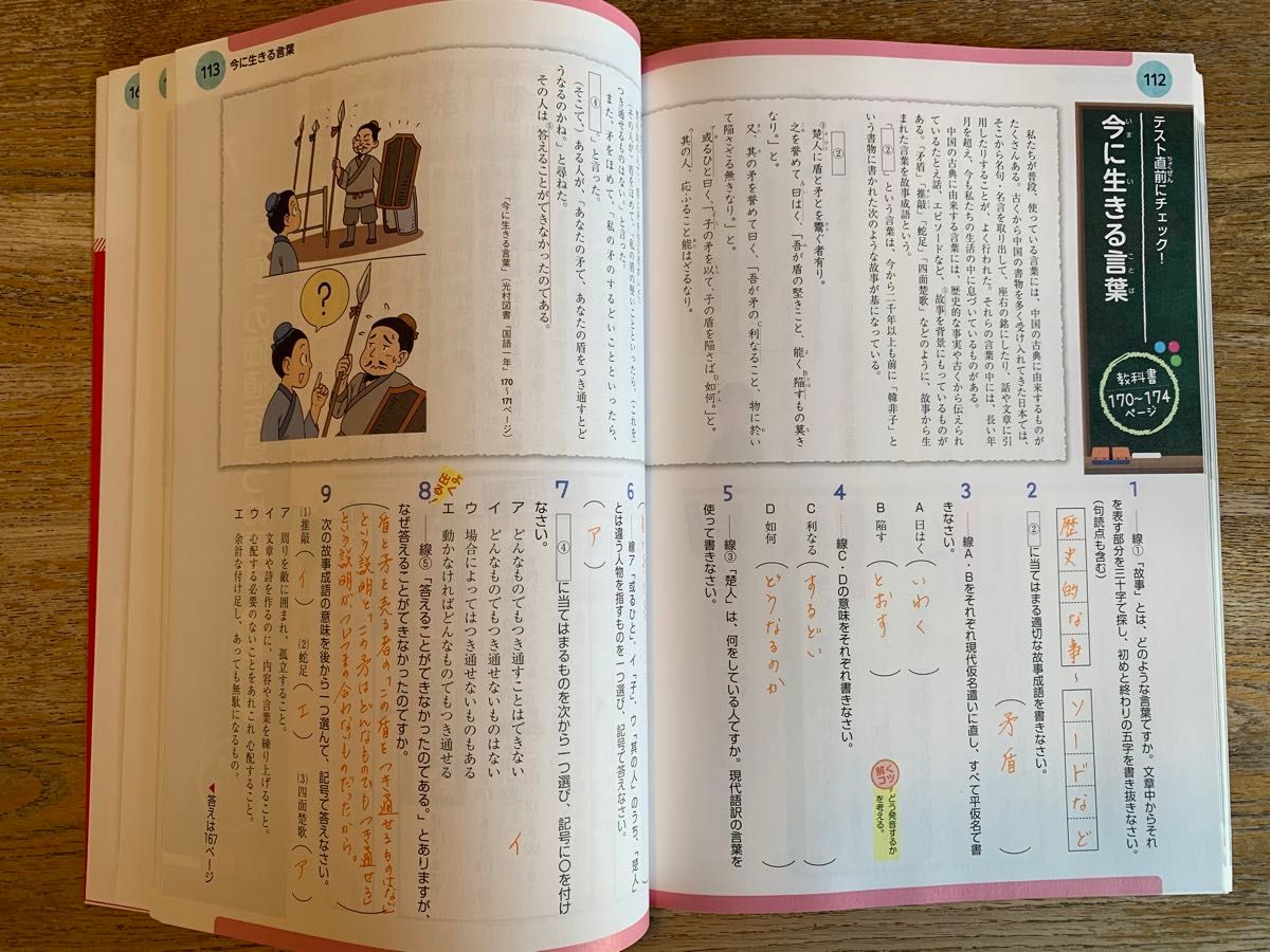 【教科書ガイド　中学国語1年　光村図書版】書き込みあり