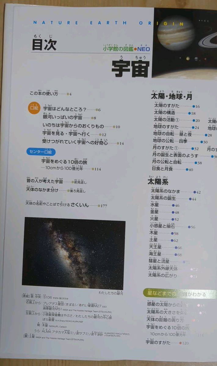 小学館の図鑑NEO 宇宙　2013年 CD付き