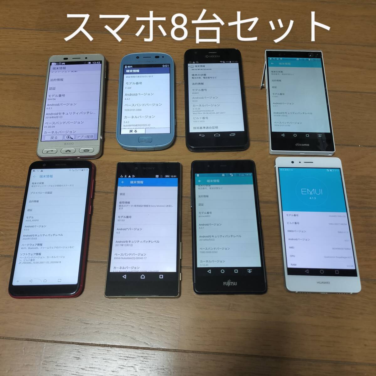 Android　中古スマホ8台セット　中古品　動作確認済み　スマホ本体　スマートフォン本体　まとめ売り　大量出品　送料無料 _画像1