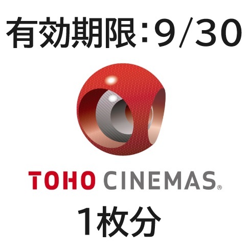 1枚分 TOHOシネマズ TCチケット トーホーシネマズ 東宝シネマズ 映画鑑賞券 映画券 映画チケット シネマチケット 番号で通知_画像1