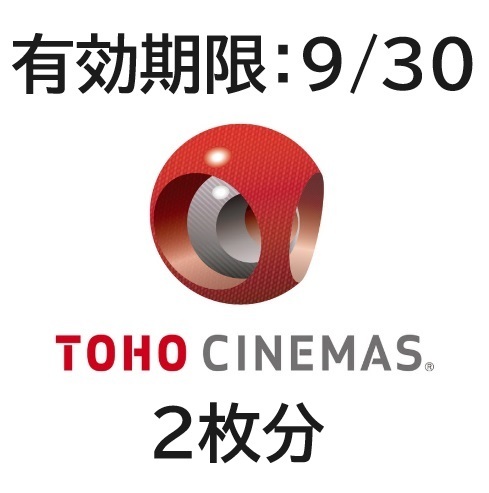 2枚分 TOHOシネマズ TCチケット トーホーシネマズ 東宝シネマズ 映画鑑賞券 映画券 映画チケット シネマチケット 番号通知 _画像1