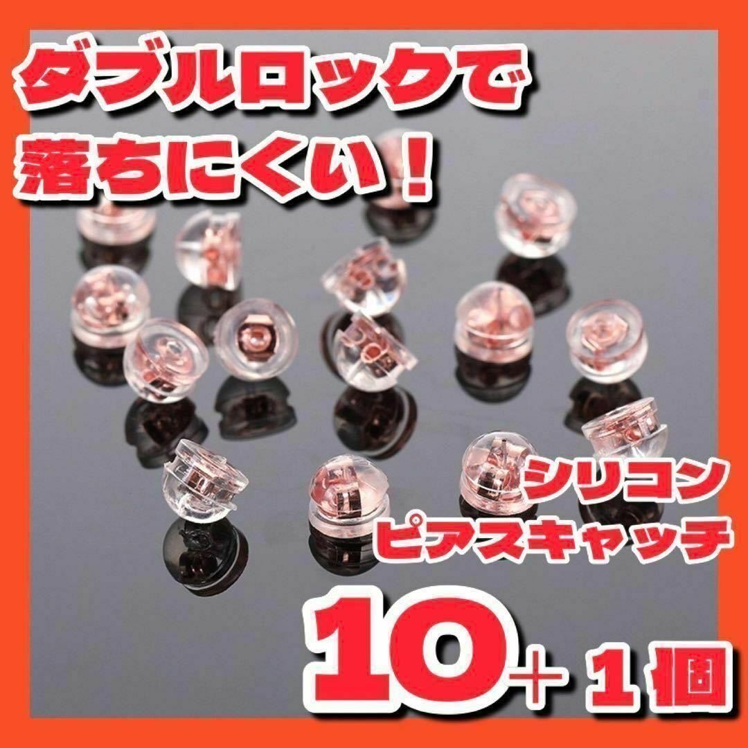 ピアス キャッチ 落ちない シリコン ピンクゴールド ダブルロック パーツ 10個 ハンドメイド _画像1