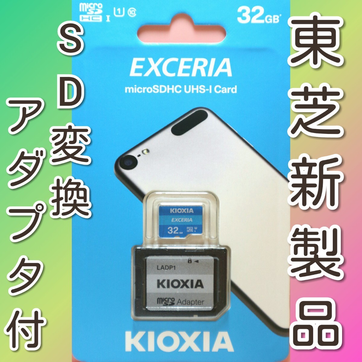 3枚セット　アダプタ付 キオクシア 東芝 32GB　マイクロSDカード_画像2
