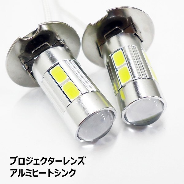 送料無料 LED フォグランプ ショートタイプ ホワイト 白 2個 12V/24V兼用 H3 LED 無極性 プロジェクターレンズ (283) メール便_画像2