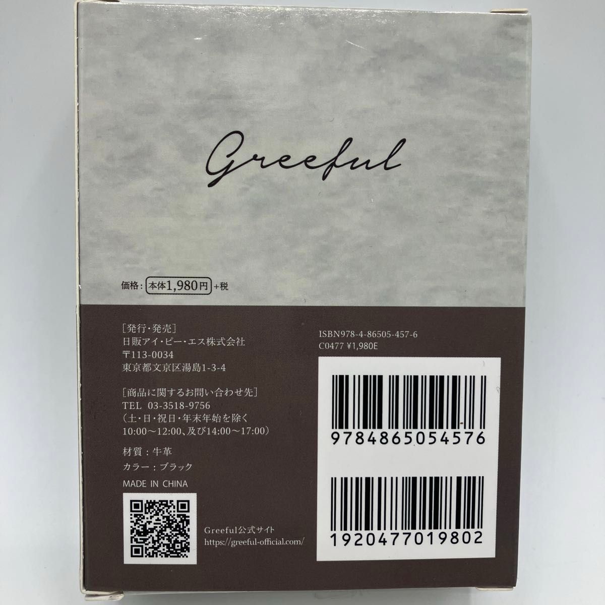 【未使用品】Greeful 本革キーケース ブラック
