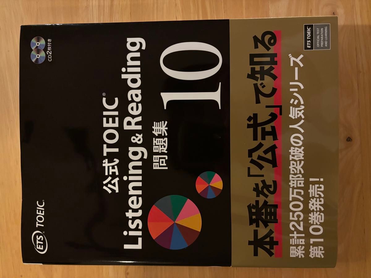 公式ＴＯＥＩＣ　Ｌｉｓｔｅｎｉｎｇ　＆　Ｒｅａｄｉｎｇ問題集　１０ ＥＴＳ／著