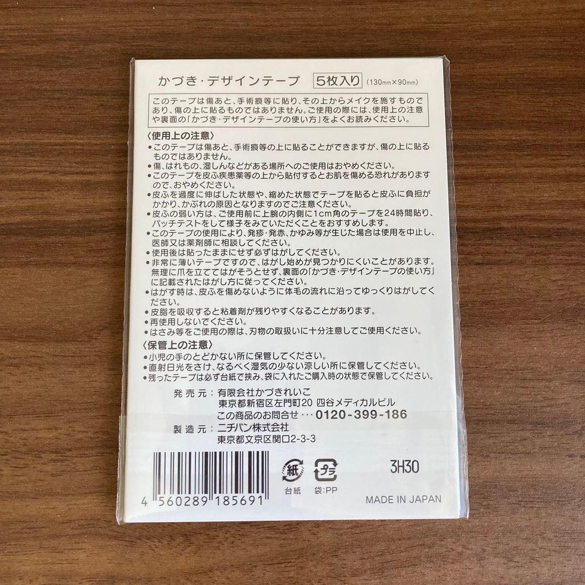 かづきれいこ　デザインテープ★130㎜×90㎜ ×5枚セット