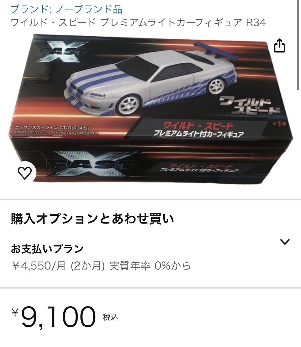 日産 GTR ワイルドスピード フィギュア_画像1