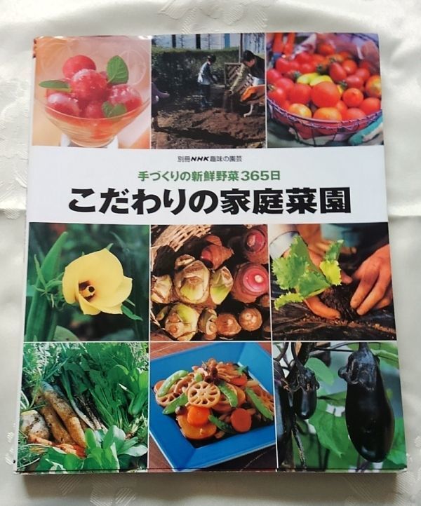  separate volume NHK hobby. gardening handmade. fresh vegetable 365 day prejudice. kitchen garden postage included 
