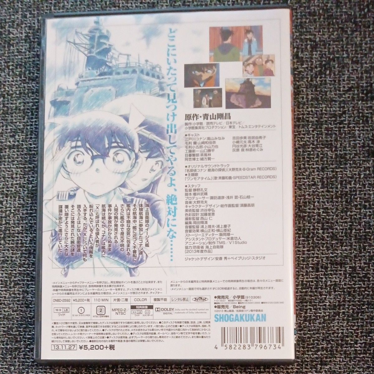 劇場版 名探偵コナン 絶海の探偵 スタンダードエディション [DVD]