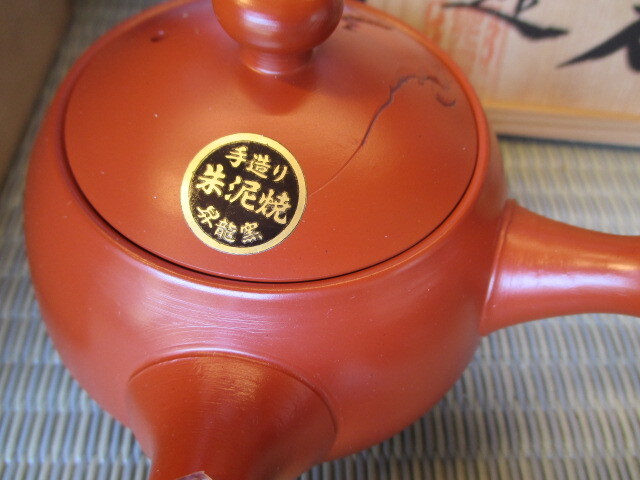 { peace } tea utensils set Banko .. dragon kiln . tea utensils ( small teapot * hot water cold ..* green tea .5 customer ) also box unused 