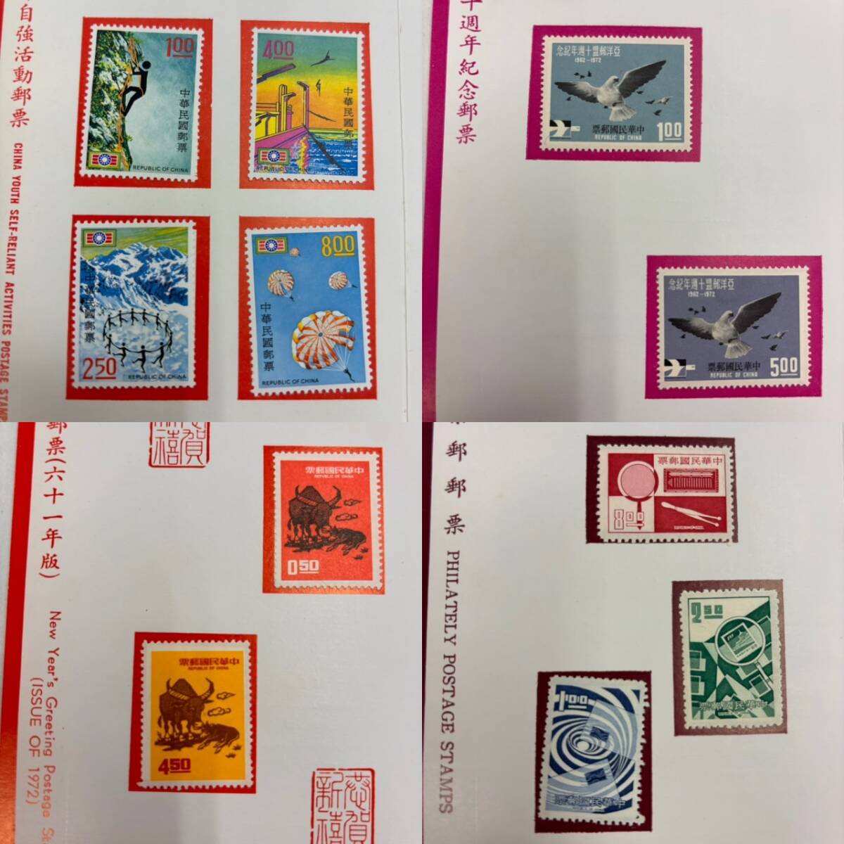 1000円スタート【まとめ】中国切手 新年郵票（六十一年版）アンティーク ヴィンテージ_画像6
