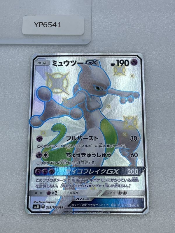 ポケモンカード SR SSR ミュウツー YP6541(シングルカード ポケモンカード SR SSR ミュウツー YP6541(シングルカード