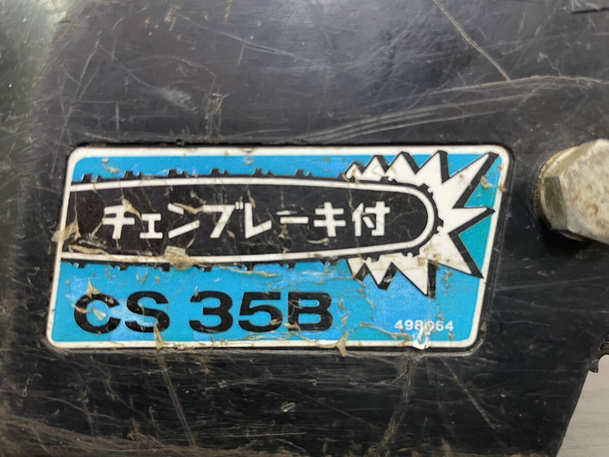 ZE#79 動作品 日立工機 CS-35B 350mm チェンソー 電動工具 チェーンソー 切断機 本体のみ ハイコーキ HITACHI 中古現状品_画像5