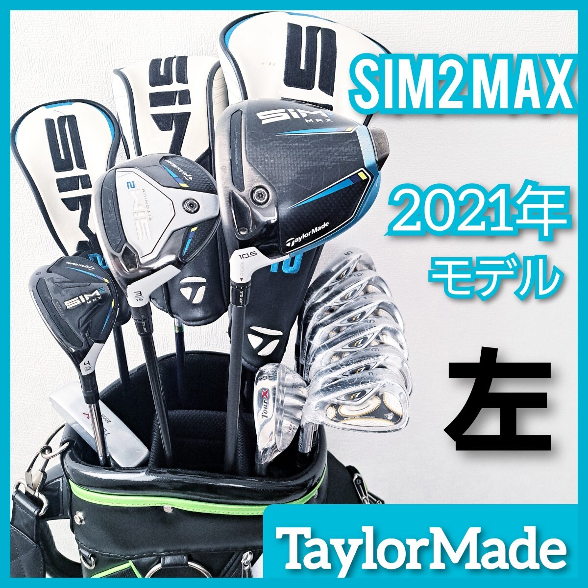 左利き　SIM2 MAX 　テーラーメイド　メンズ　ゴルフセット　フルセット　レフティー　初心者からおすすめ！_画像1