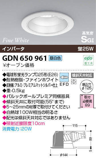 全国最安・愛知店舗　【新品】GDN650961 8個セット ダウンライト　蛍光灯・断熱施工用　SGr形（グラスウール敷工法専用）　コイズミ_画像3