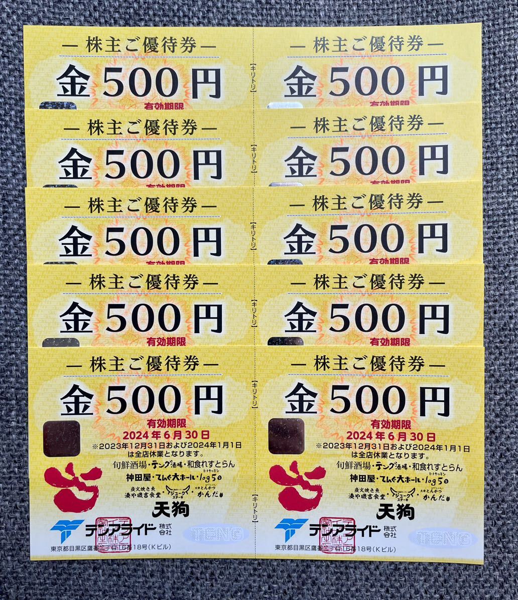  heaven .* stockholder complimentary ticket 500 jpy ×10 sheets =5000 jpy minute * including carriage anonymity shipping * ton a ride * ton g sake place *...