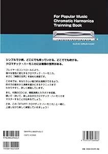SUZUKI スズキ ハーモニカ教本(CD付) START! クロマチックハーモニカ 基礎からしっかり学びたい 自宅での独習に_画像5